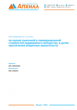 Отчет об оценке имущественного комплекса предприятия в Волгоградской области
